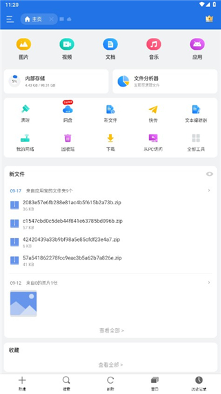 ES文件浏览器国际版