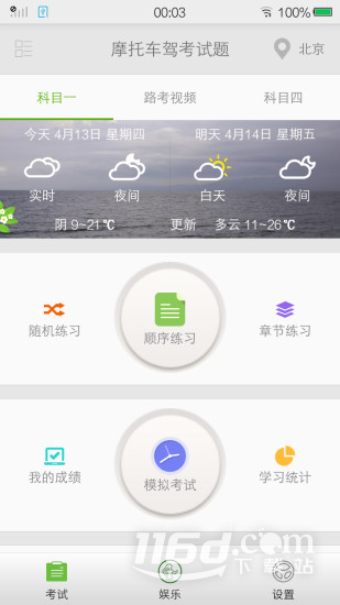 摩托车驾考试题