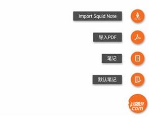 Squid笔记安卓版