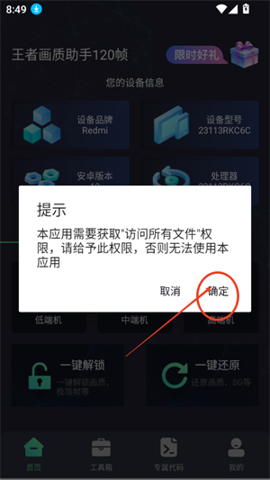 王者画质助手120帧