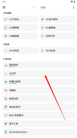 暗区突围画质助手