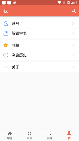 字源