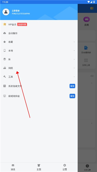 ES文件浏览器国际版