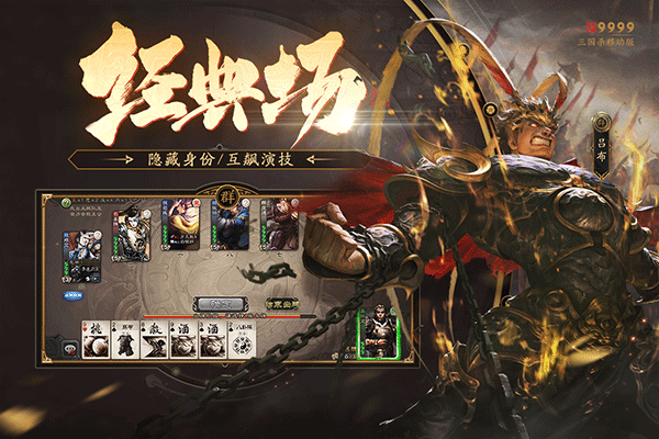 三国杀单机版