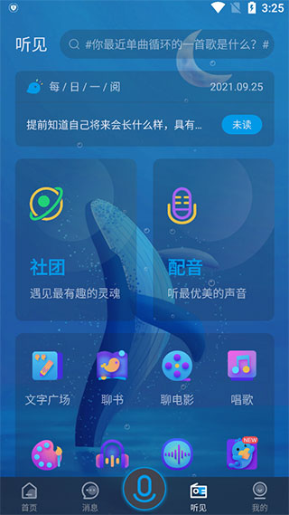 声昔app官方最新版