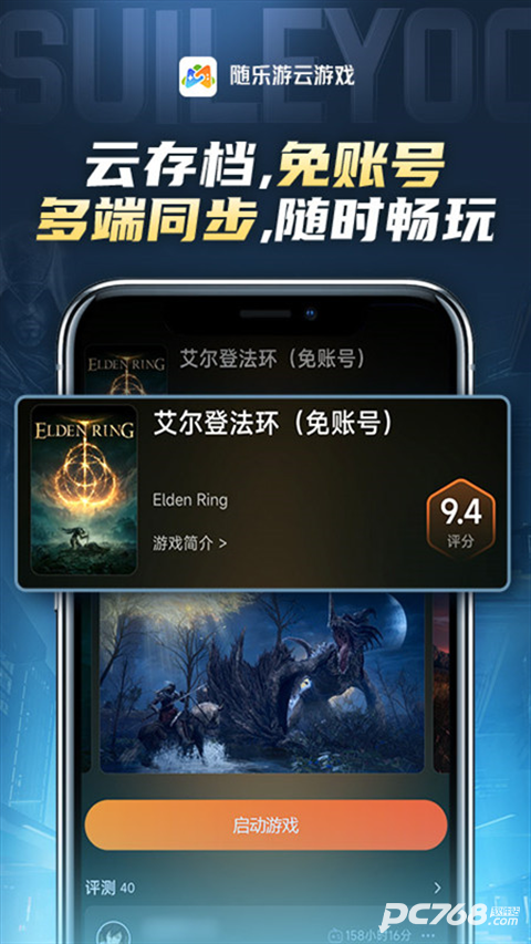 随乐游云游戏官方正版