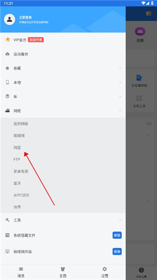 ES文件浏览器国际版
