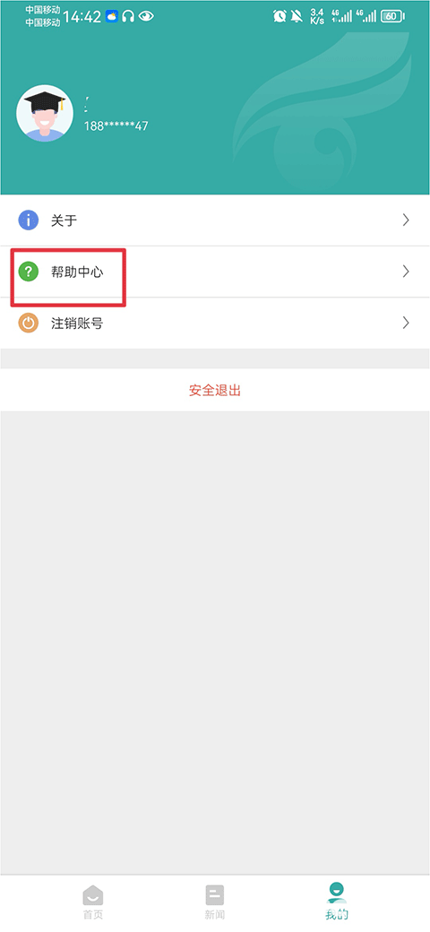 学信网app手机版