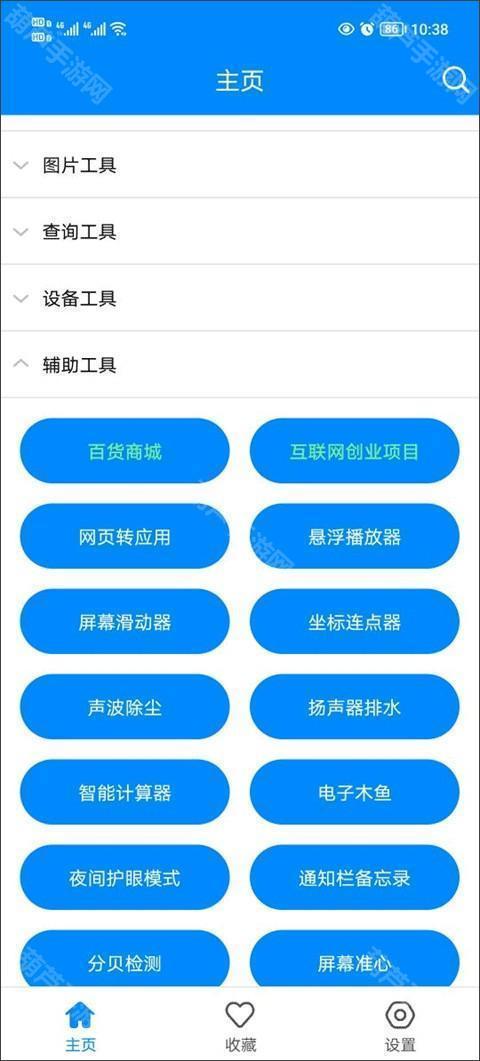 实用工具箱