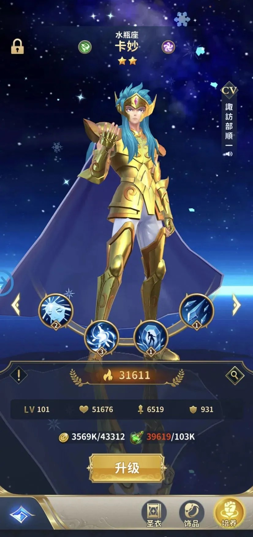 圣斗士星矢正义传说