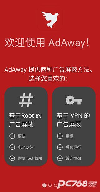 Adaway广告拦截器