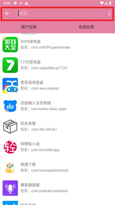 包名查看器
