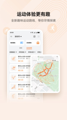 华为运动健康最新版本