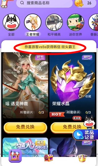 换肤王者