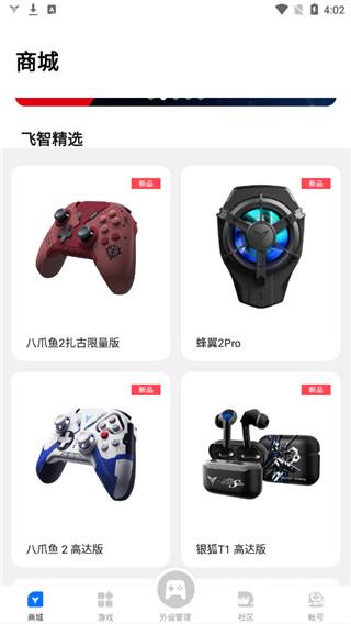飞智游戏厅