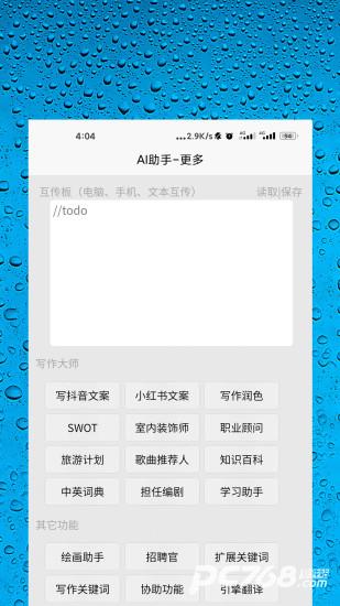 AI智能助手免费版