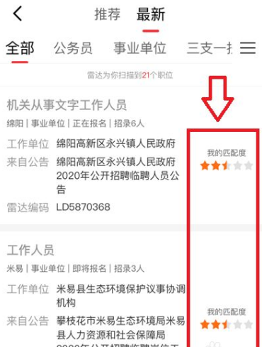 公考雷达考公