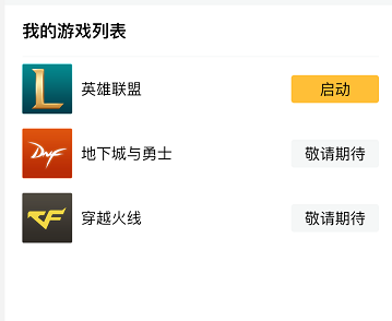 掌上wegame
