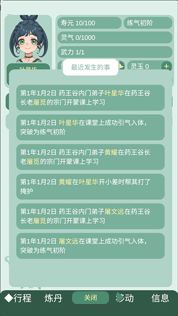 药王谷女修修炼手札共存版