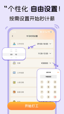 牛马时钟