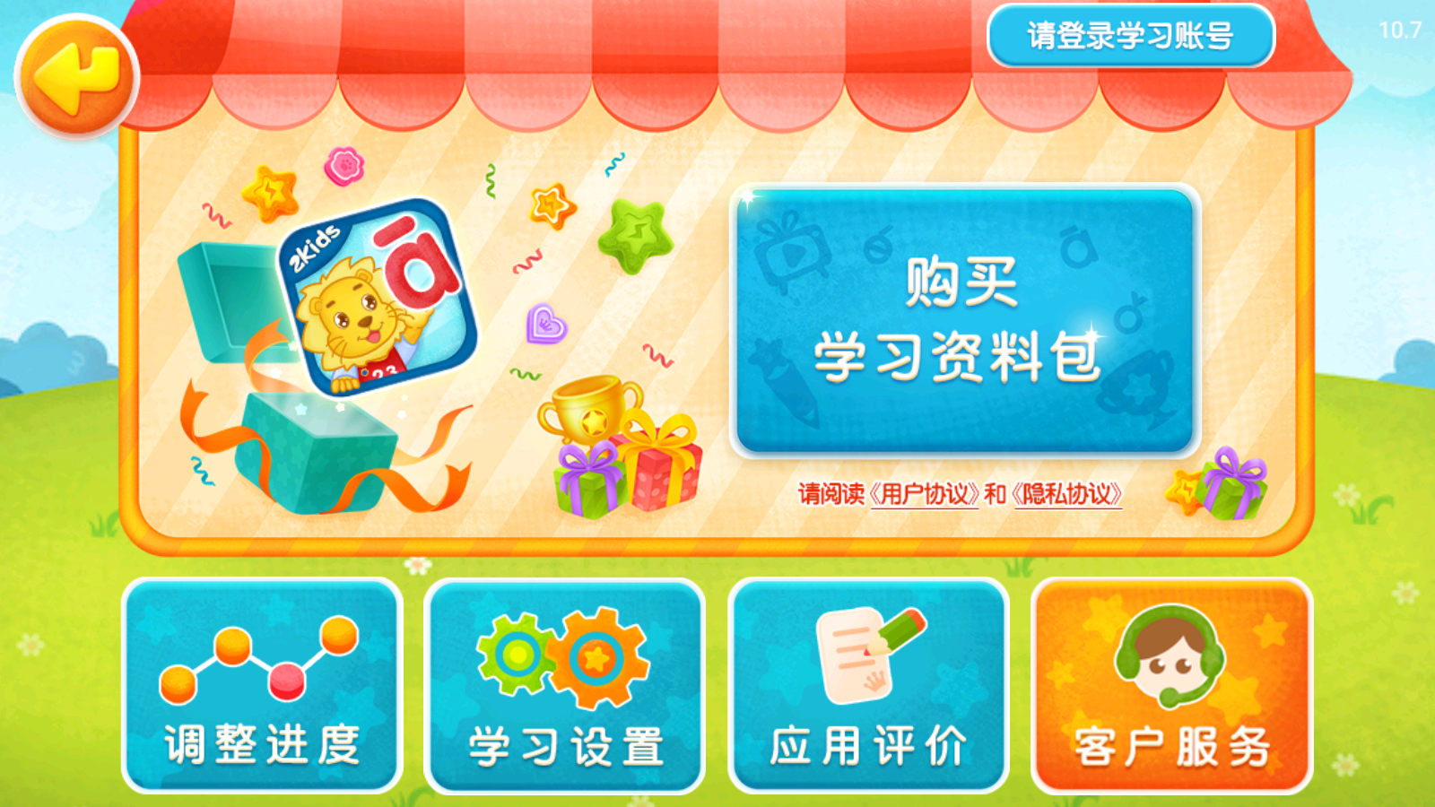 2Kids学拼音