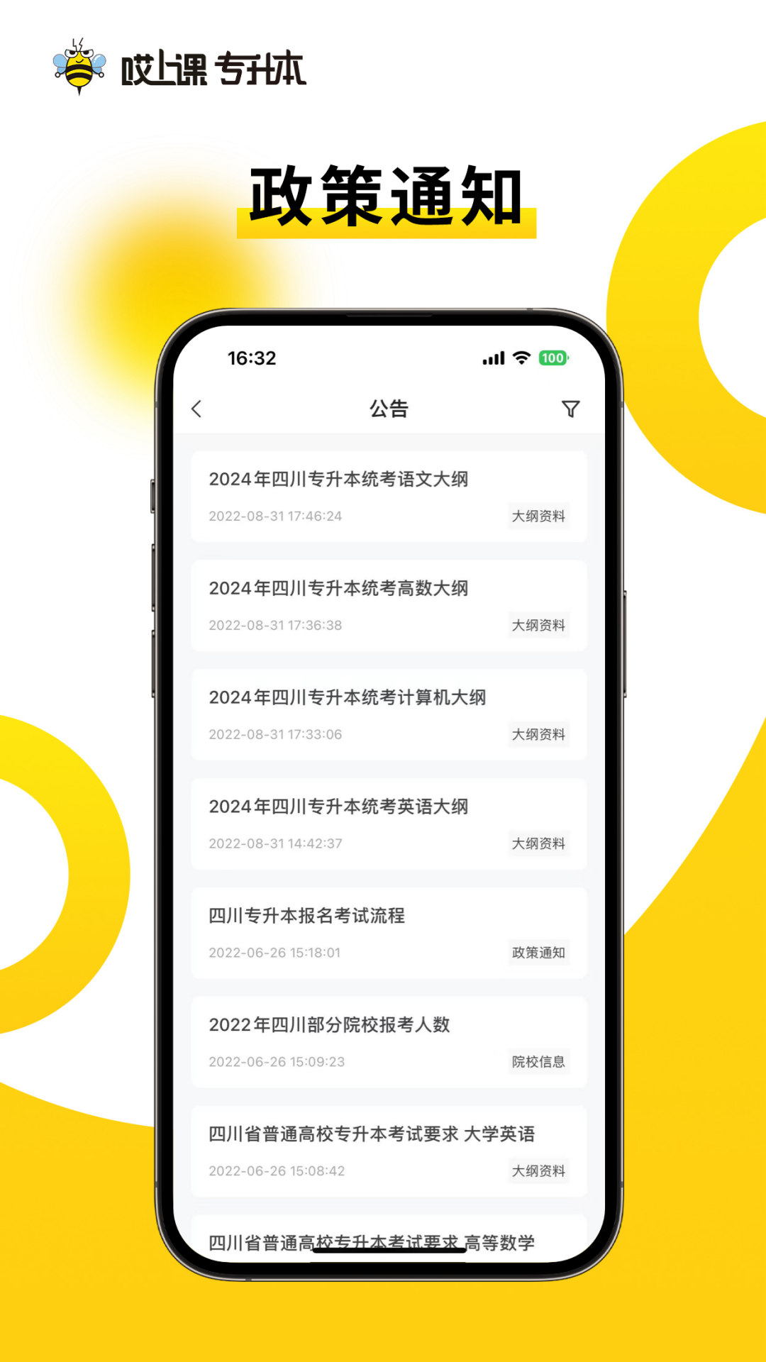 哎上课专升本app