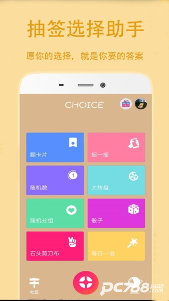 抽签选择助手
