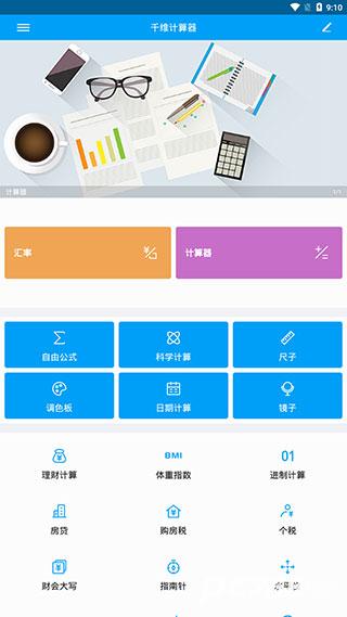 千维计算器