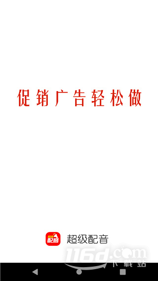 超级配音