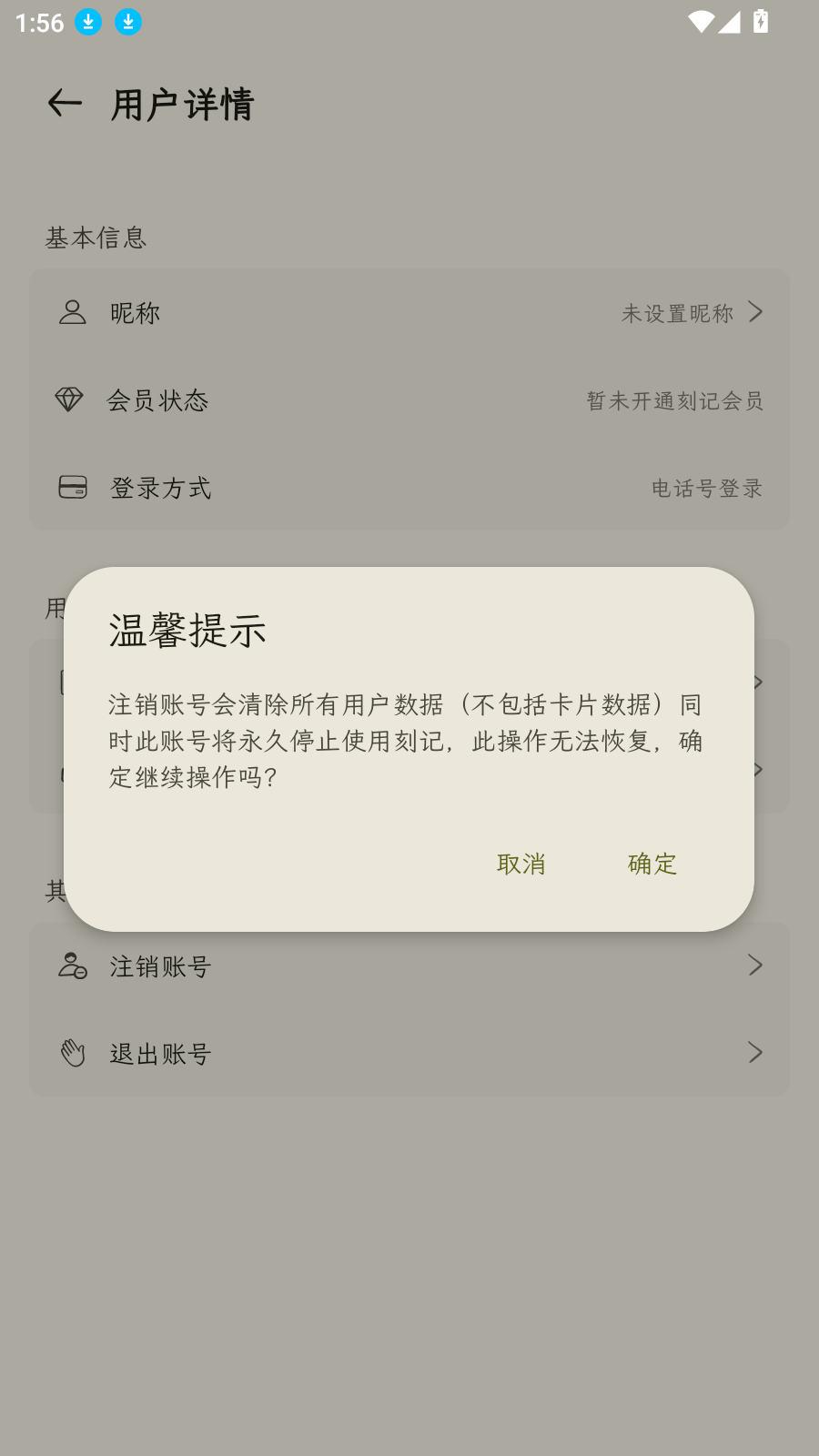 刻记