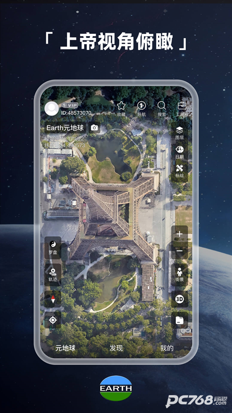 Earth地球卫星地图