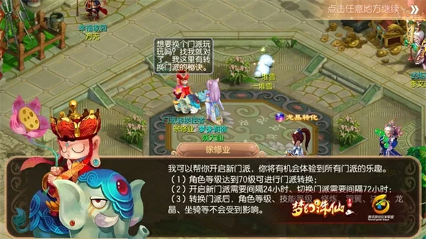 梦幻新诛仙