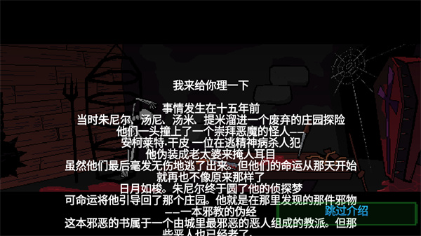 假牙和恶魔2