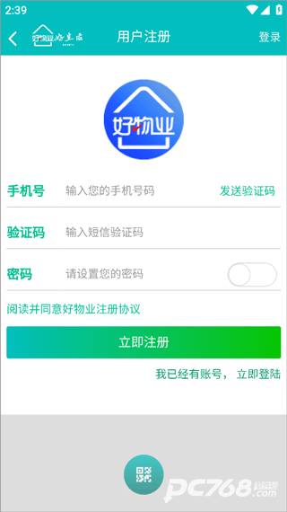 好物业