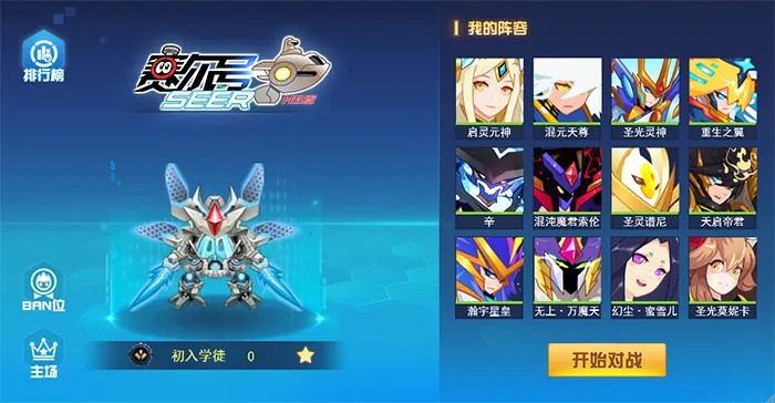 赛尔号H5互通版
