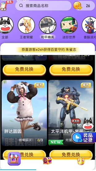 换肤王者