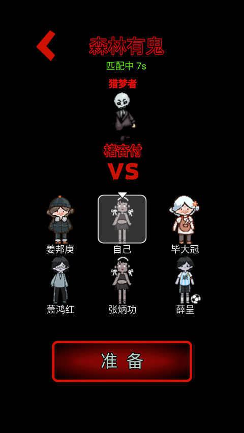 幽灵林地
