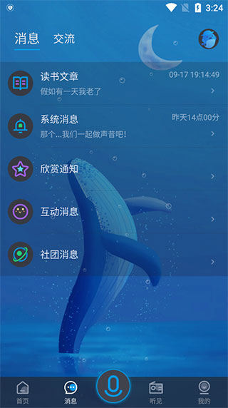 声昔app官方最新版