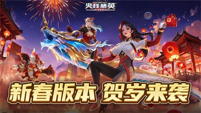 火线精英