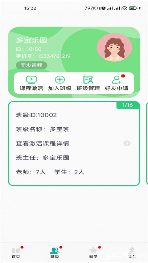 多宝课堂教师版