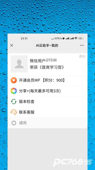 AI智能助手免费版