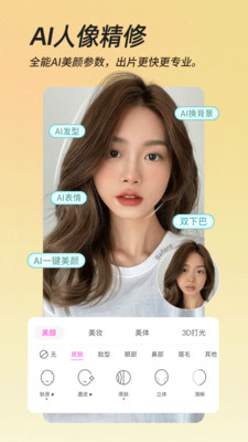 美颜相机2025最新版本