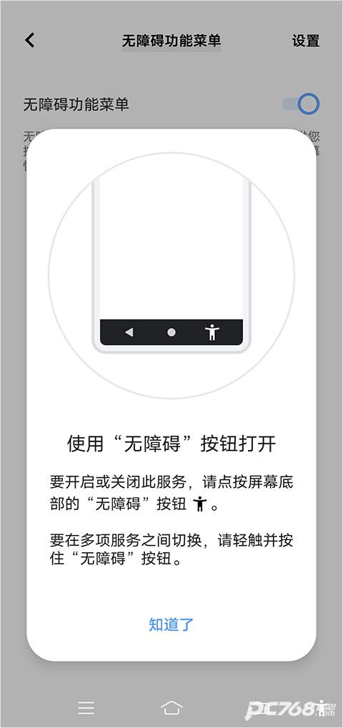 Android无障碍套件