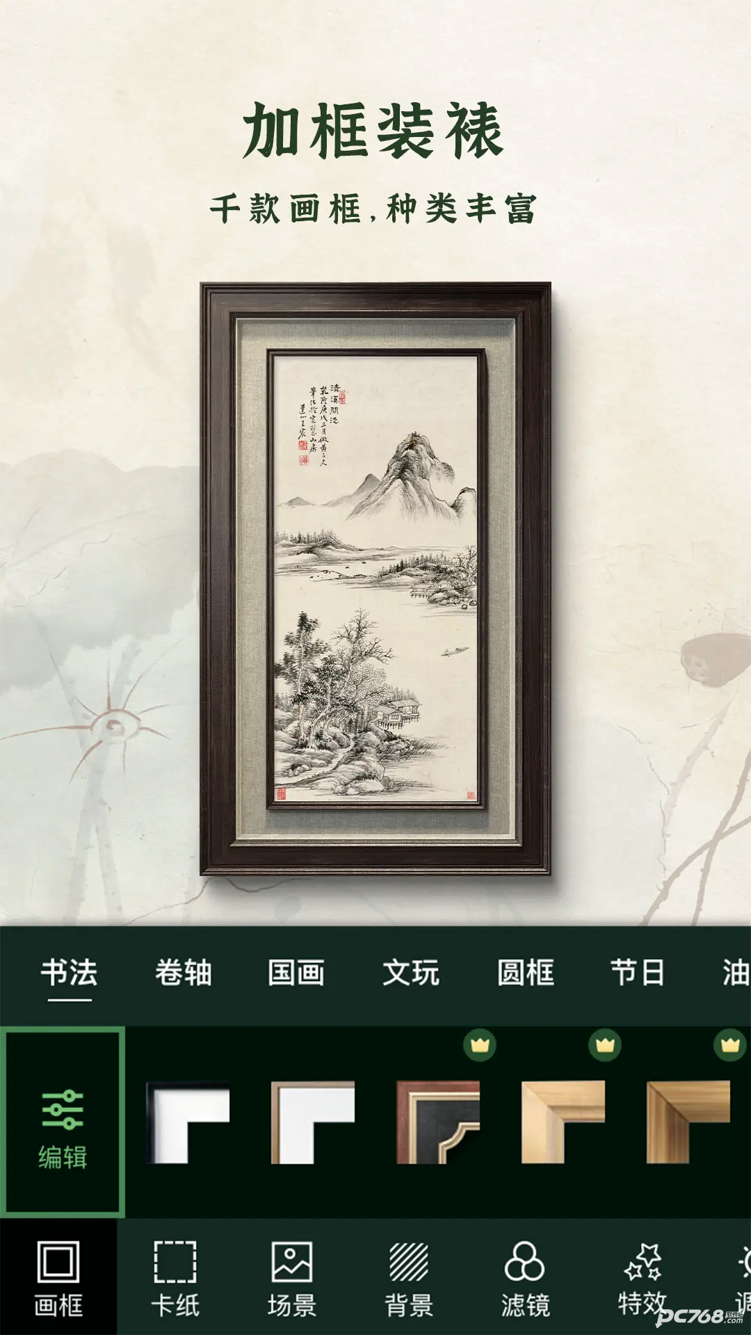 加画框免费版