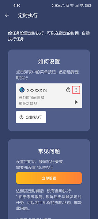 贝利自动点击器免费版