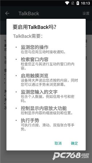 Android无障碍套件