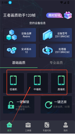 王者画质助手120帧