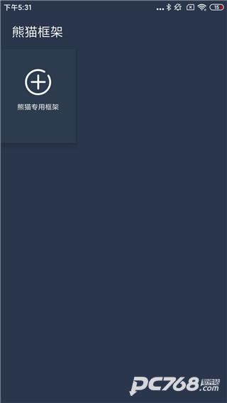 熊猫框架官方版