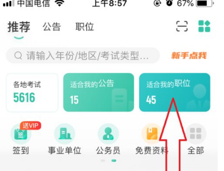 公考雷达考公