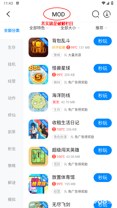 八门神器修改器